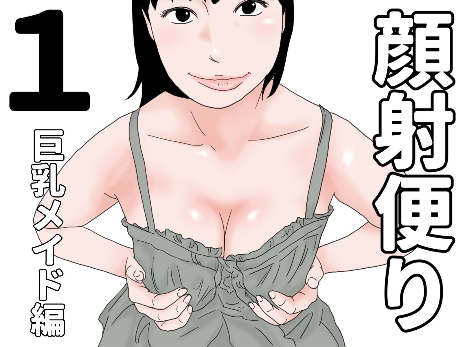 顔射便り 1〜10セット