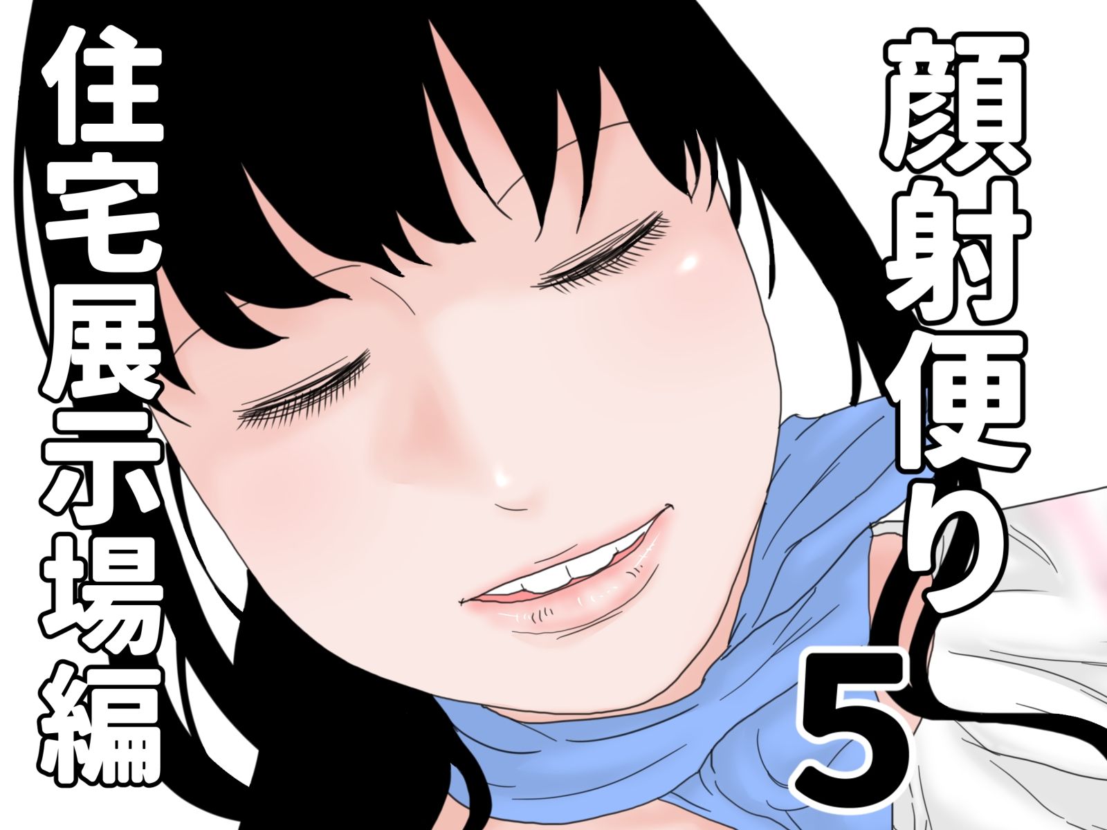 顔射便り 1〜10セット
