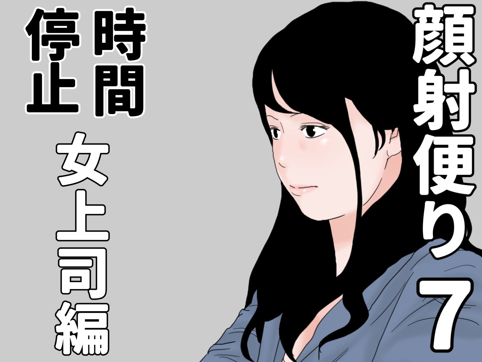顔射便り 1〜10セット