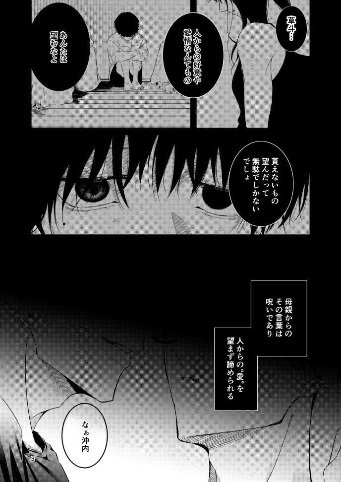 「愛している」と言わないで