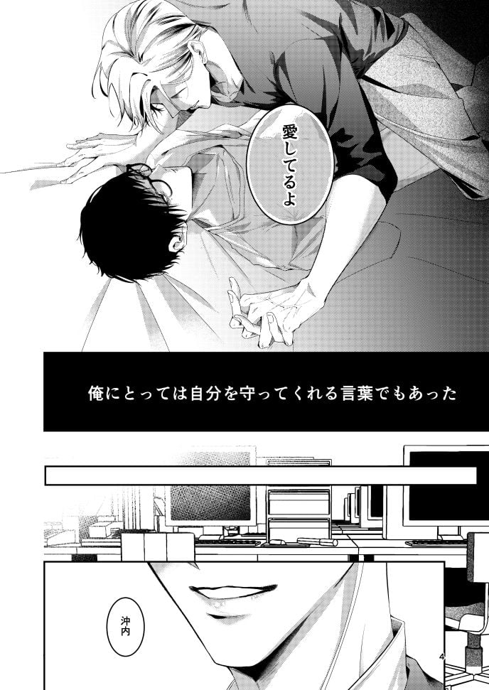 「愛している」と言わないで