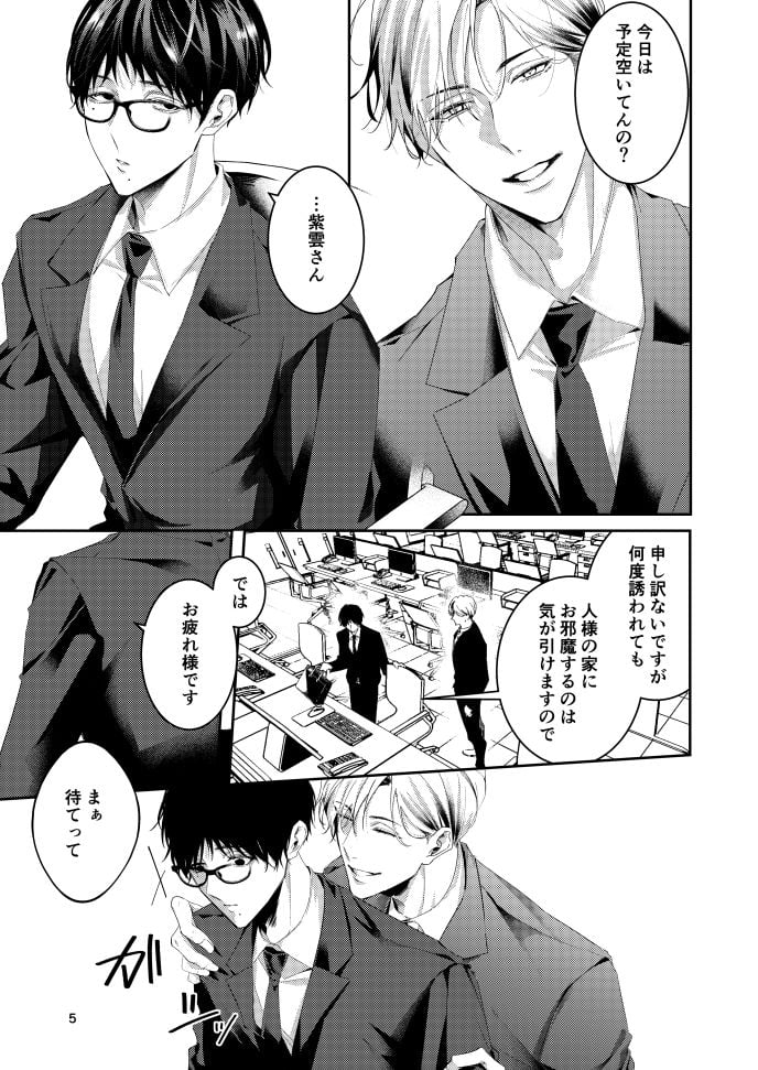 「愛している」と言わないで