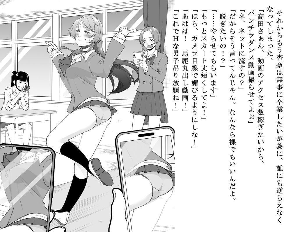スクールカースト逆転いじめ