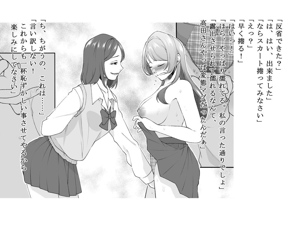 スクールカースト逆転いじめ