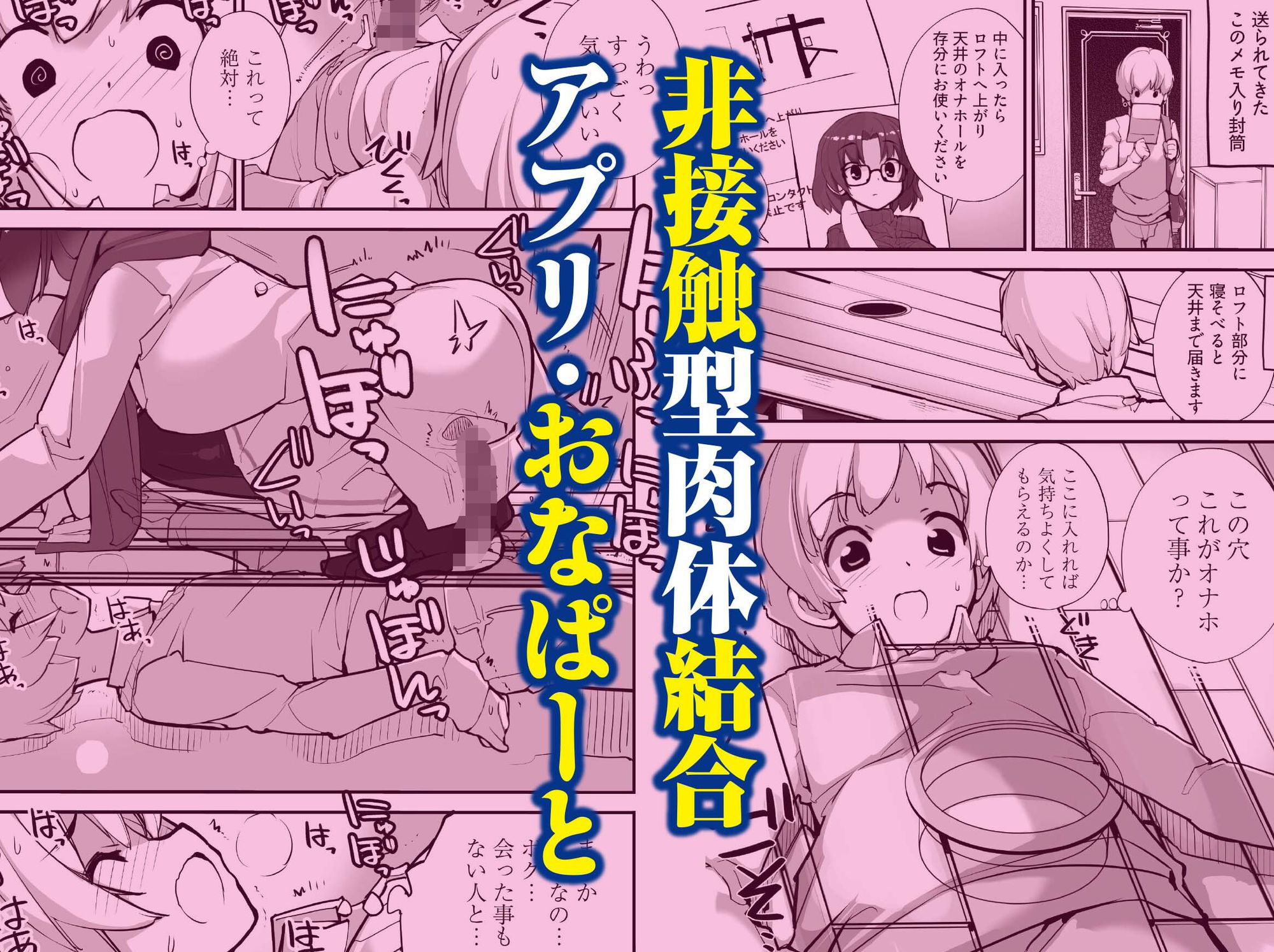 マッチング物件おなぱーと