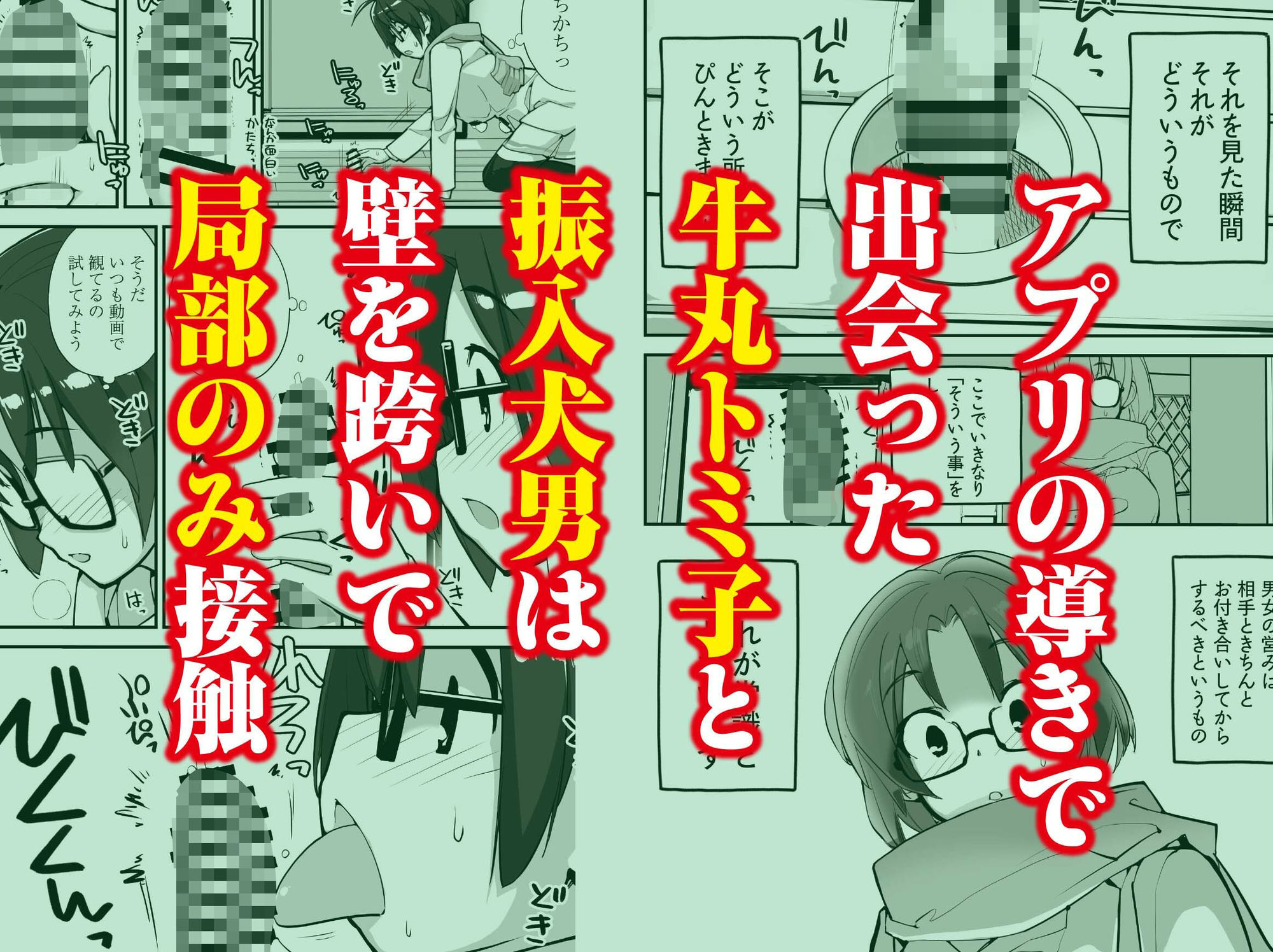 マッチング物件おなぱーと
