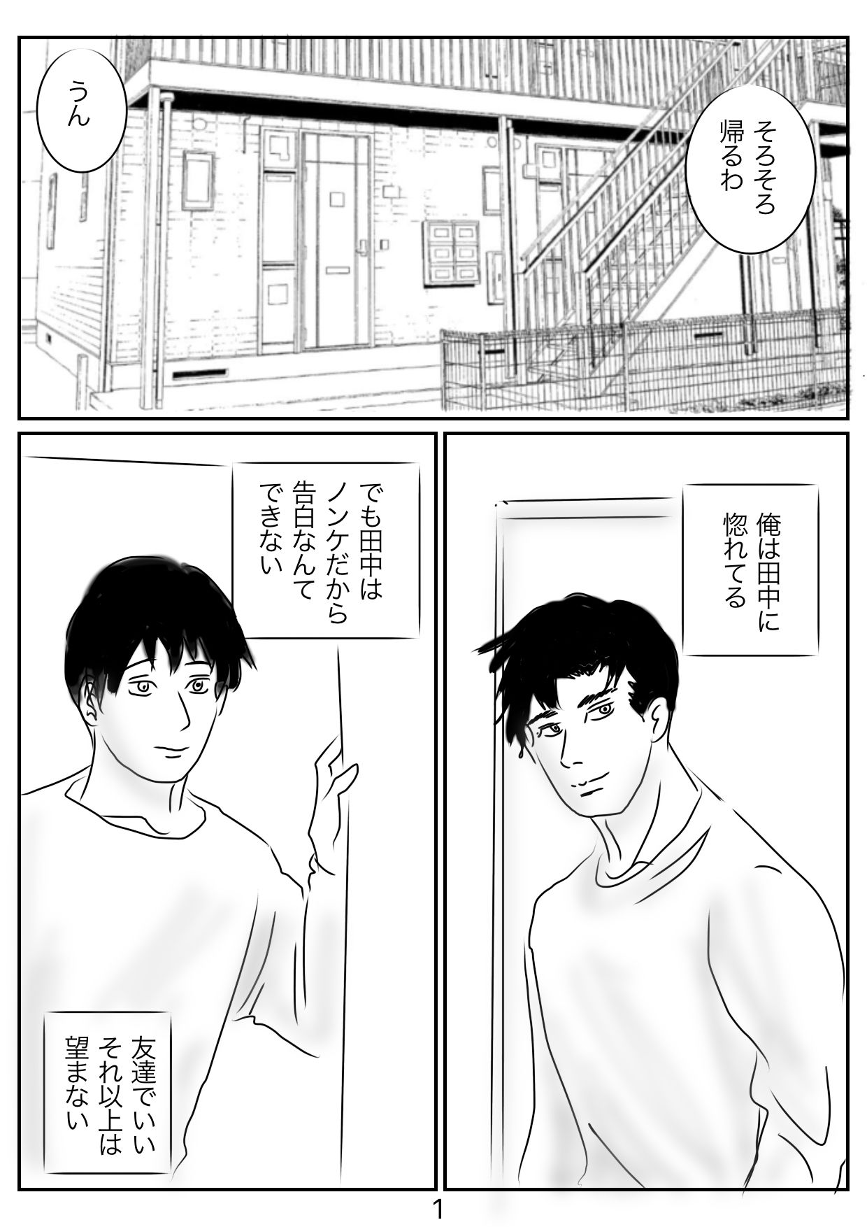 ドッペルゲンガーの愛し方