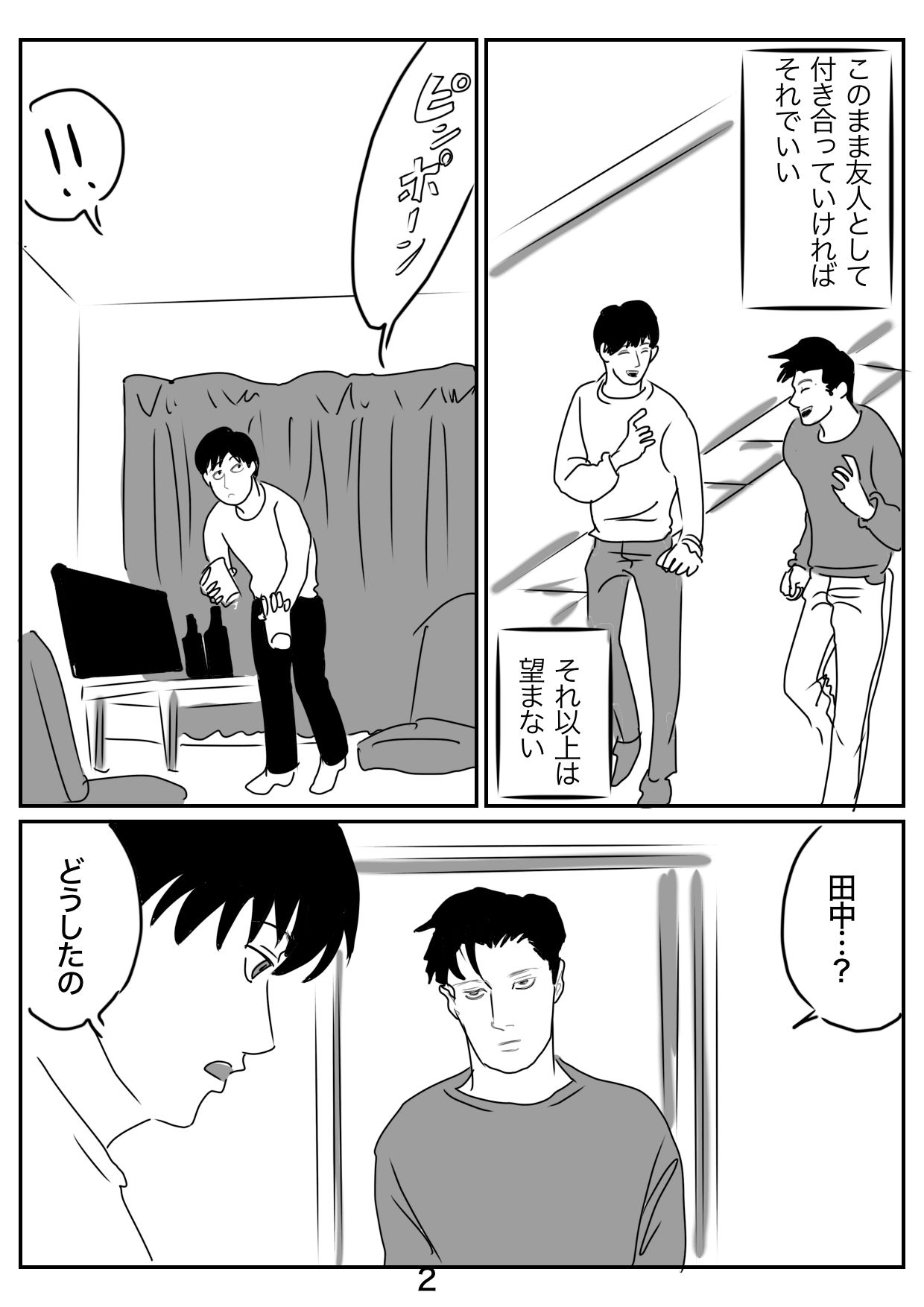 ドッペルゲンガーの愛し方