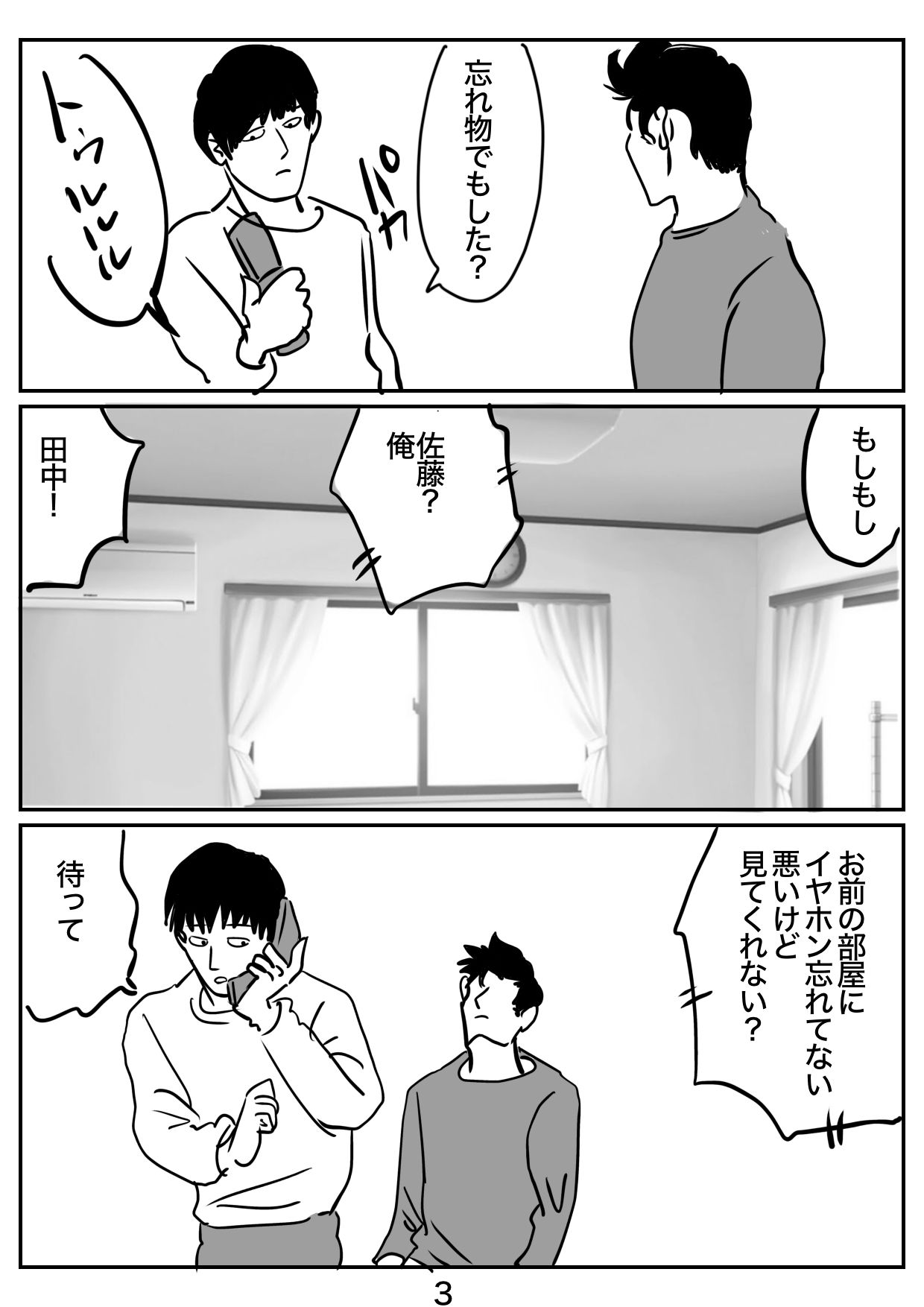 ドッペルゲンガーの愛し方