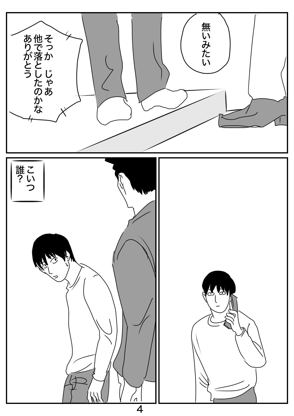 ドッペルゲンガーの愛し方