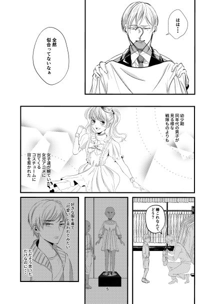 好きな服をあてがうだけ 1・2話詰め合わせ