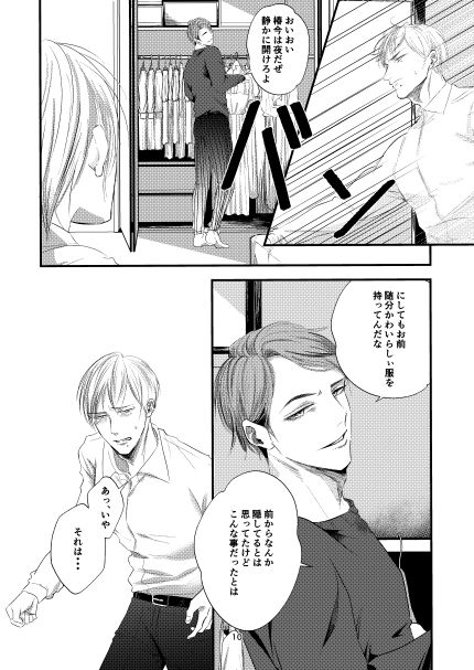 好きな服をあてがうだけ 1・2話詰め合わせ