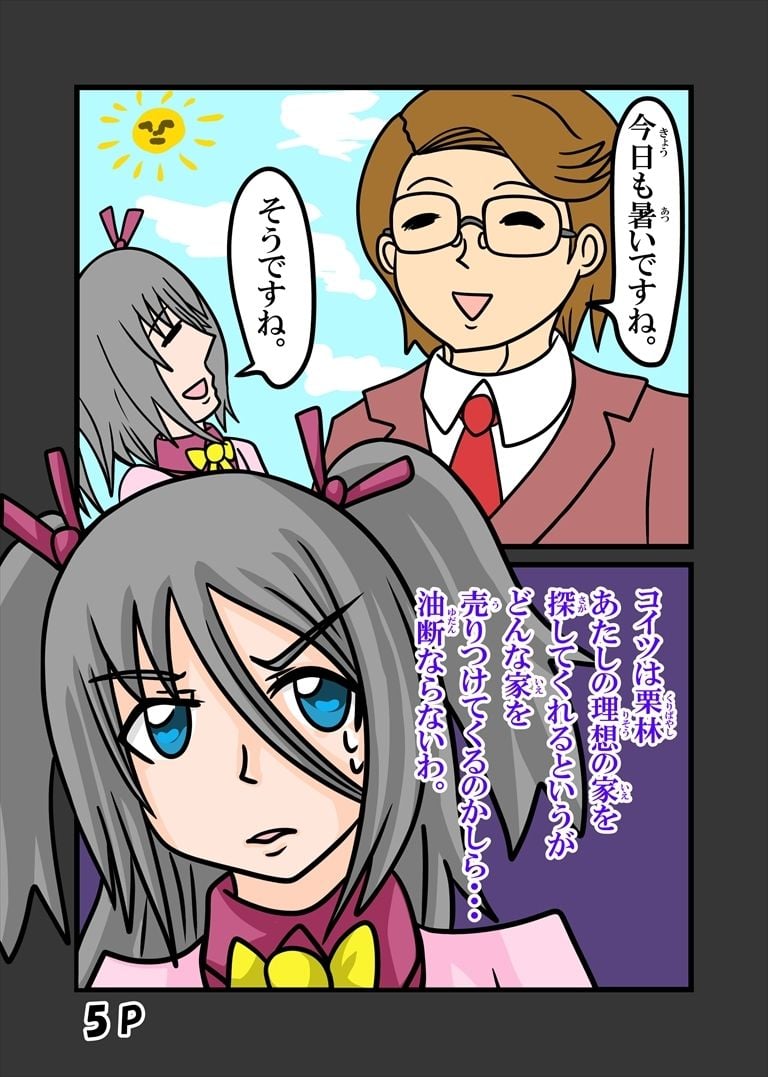 変なお屋敷