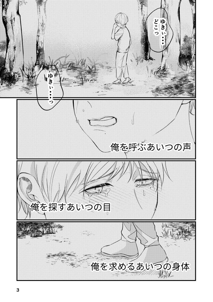 好きな服をあてがうだけ 3話