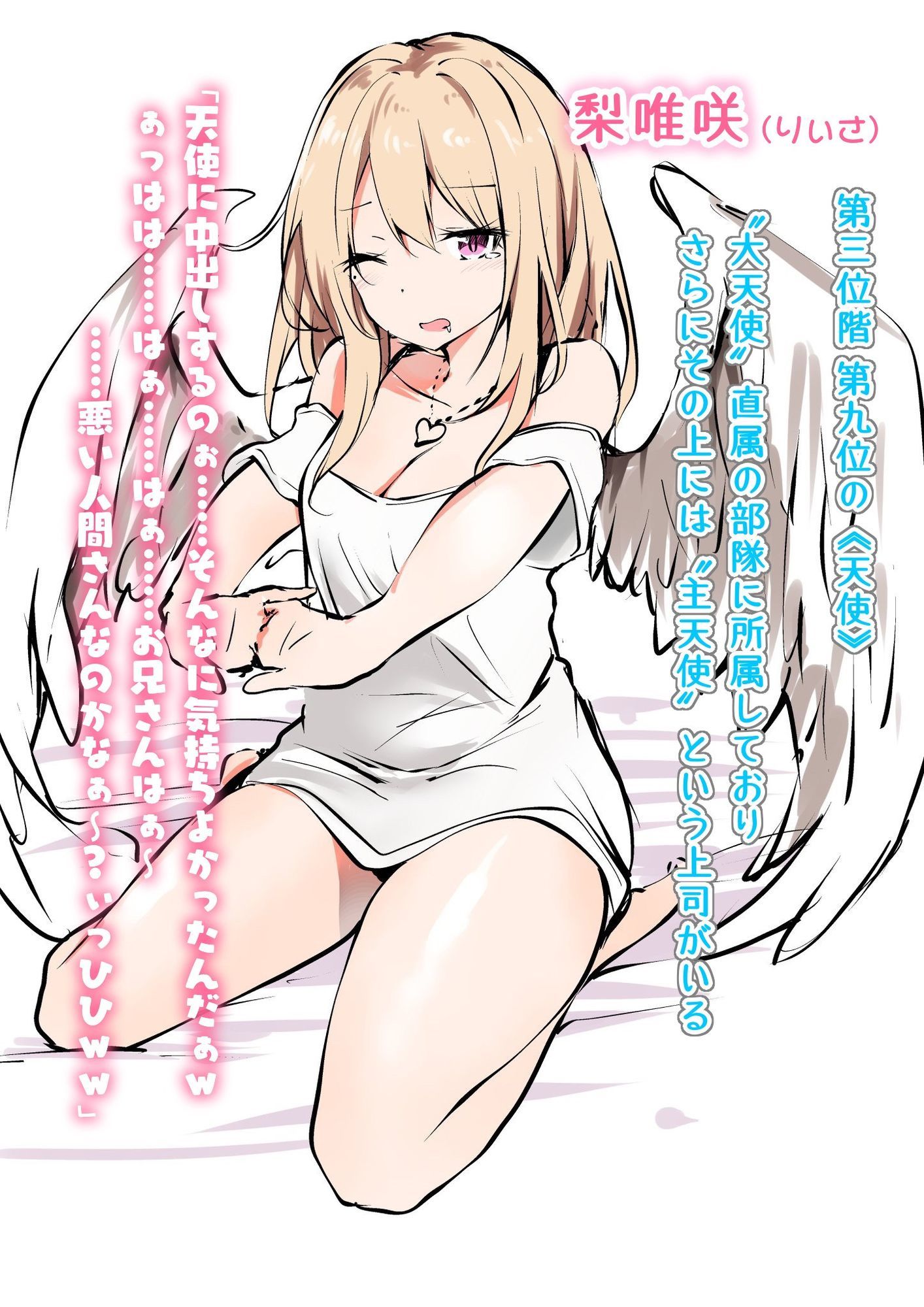 ぎゃる天使と三人の絶望くん