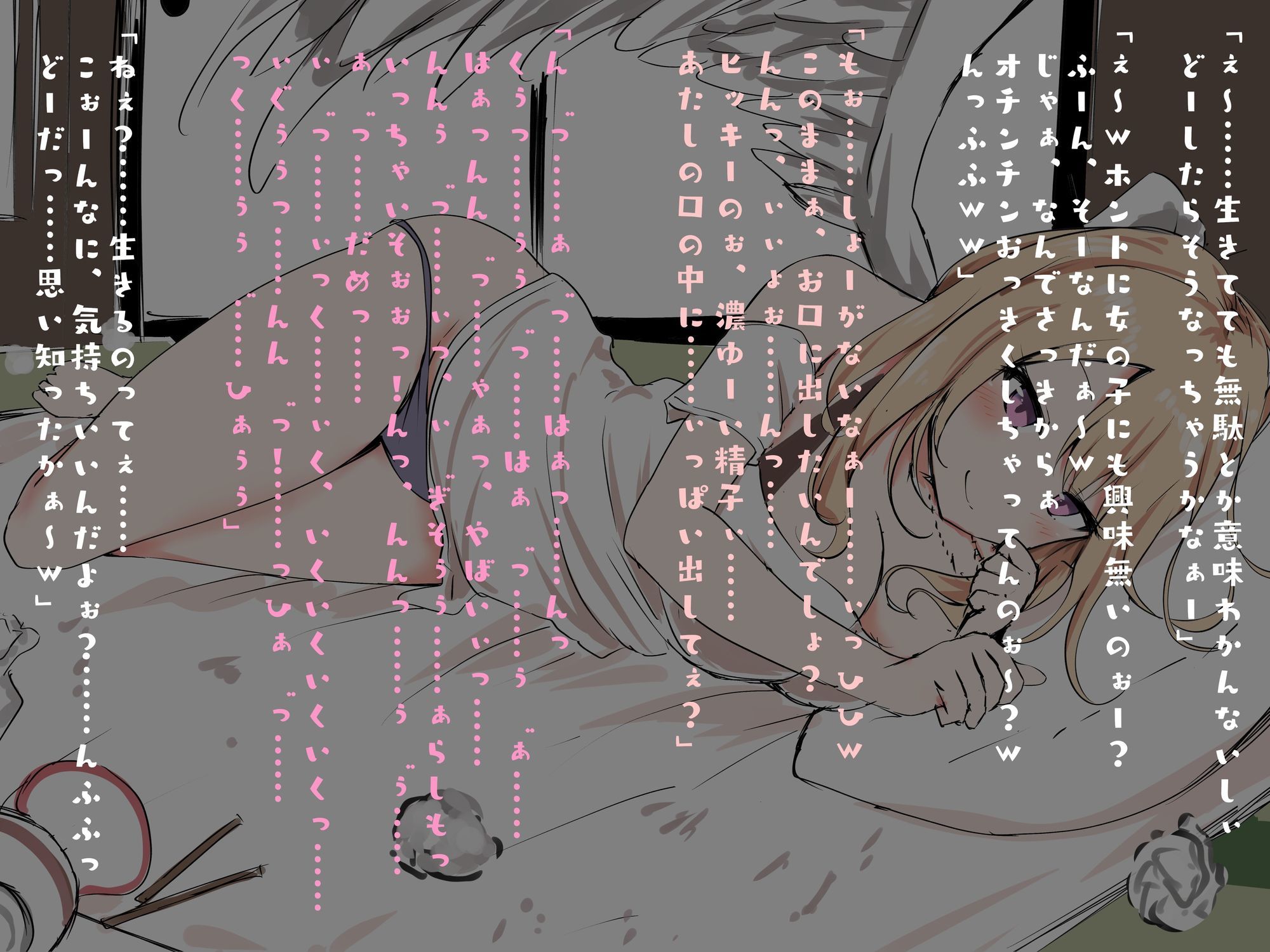 ぎゃる天使と三人の絶望くん