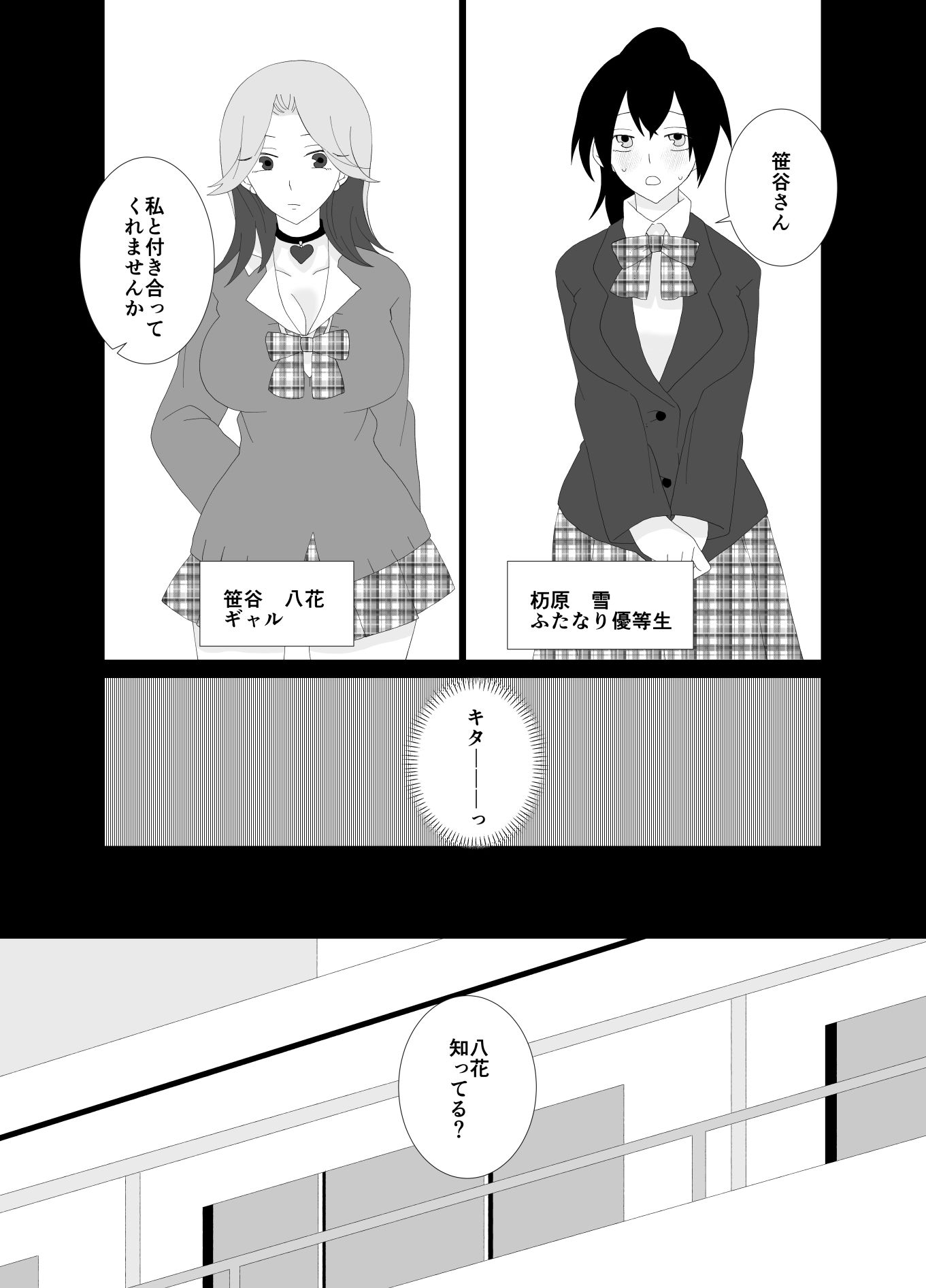 ふたなり優等生のちんぽでかすぎてヤバすぎ