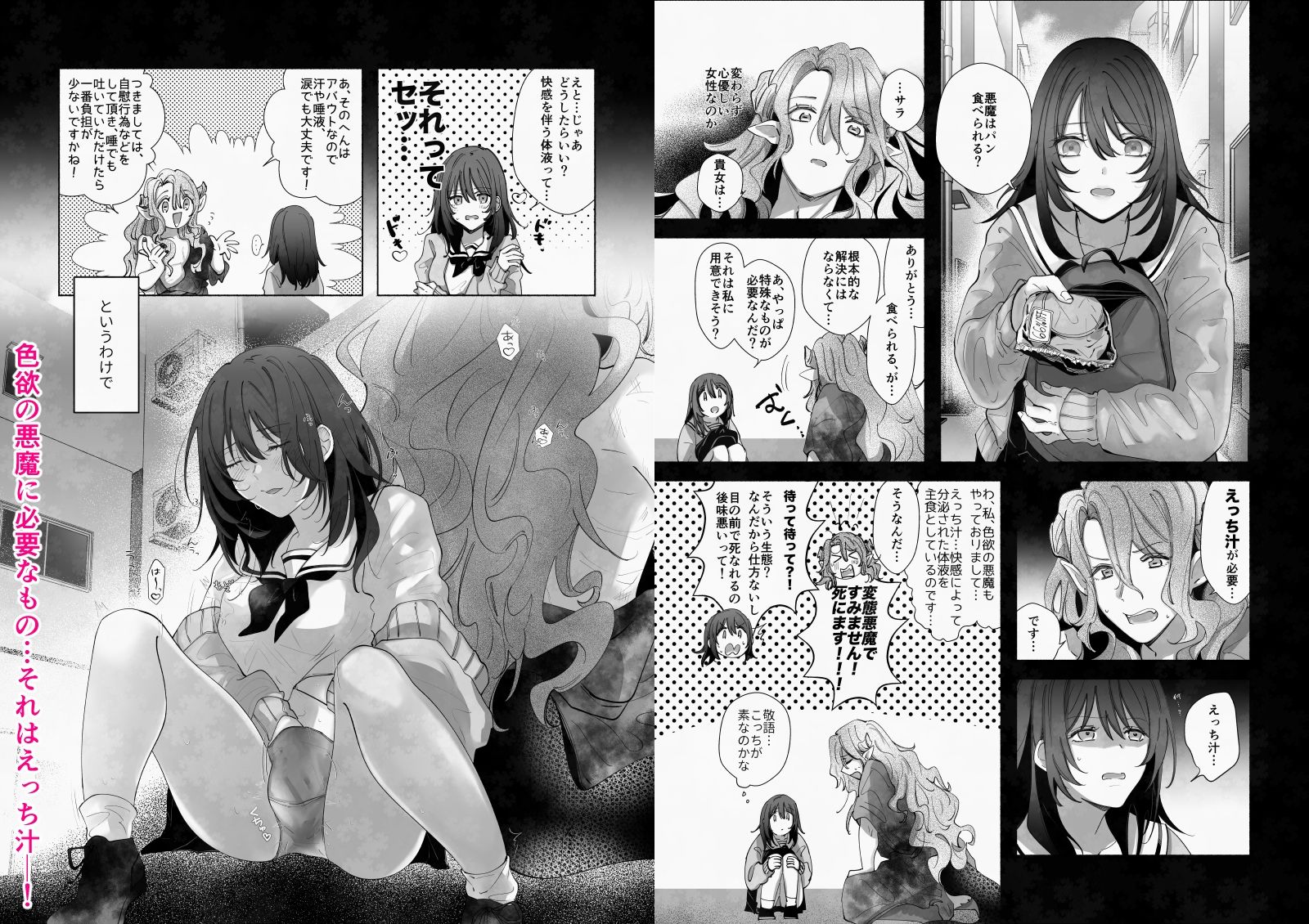 色欲の悪魔、拾いました。