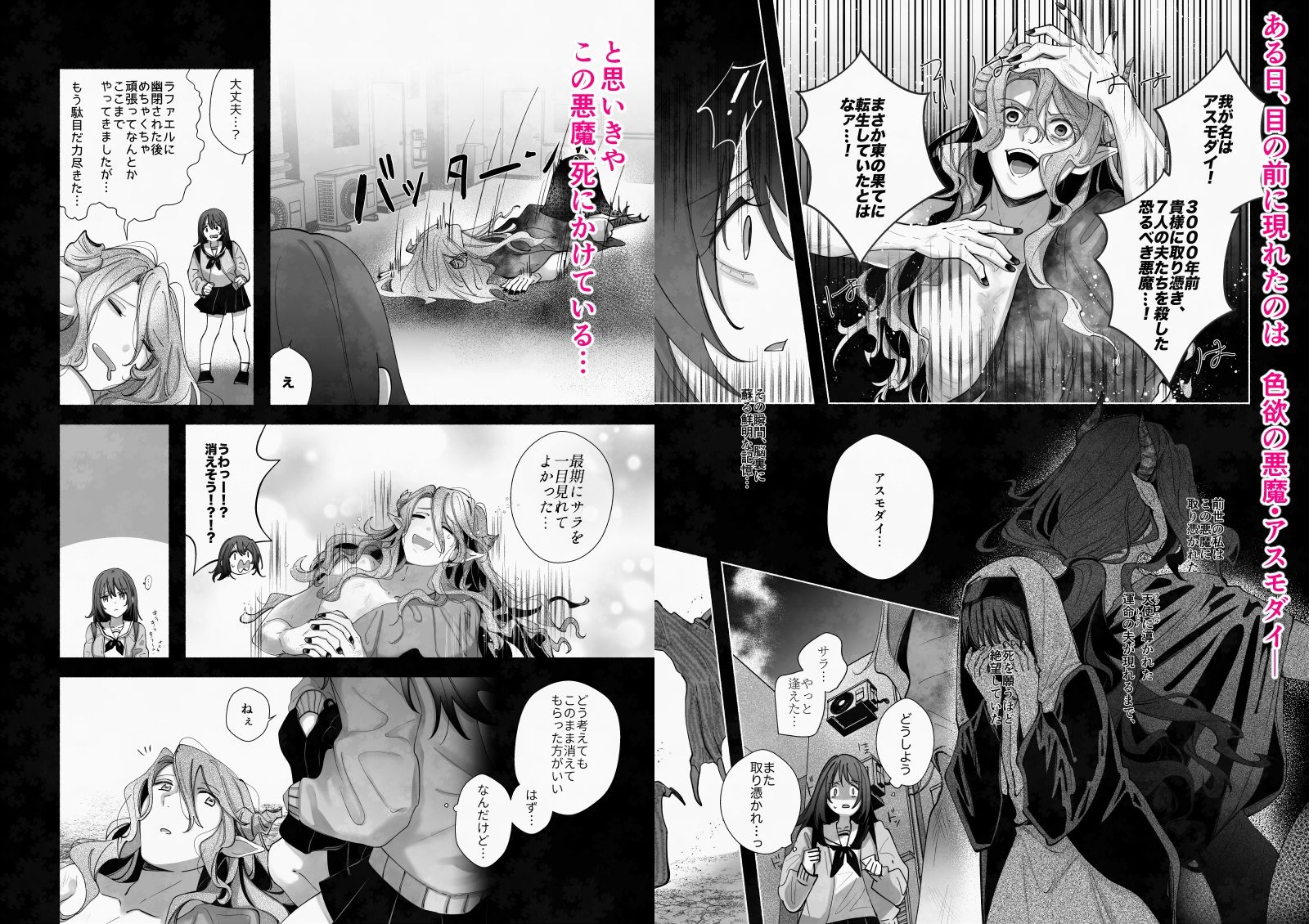 色欲の悪魔、拾いました。