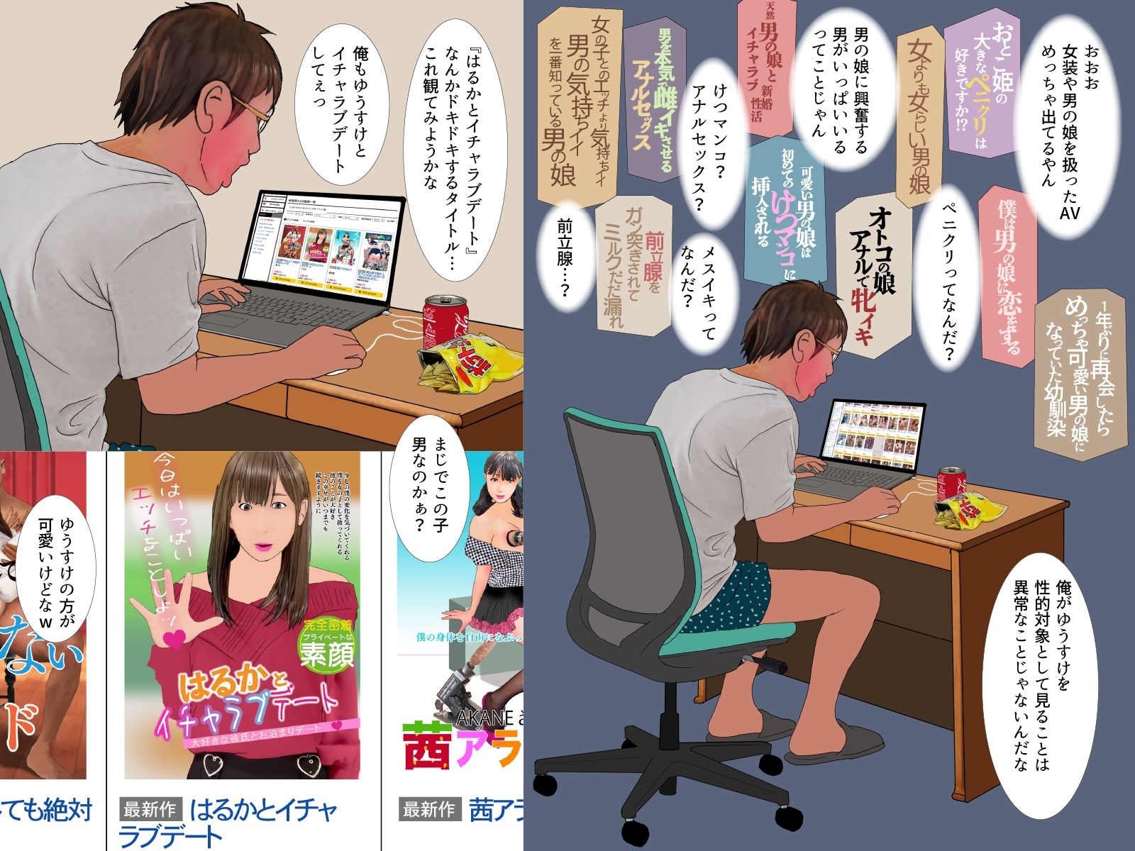 男の娘漫画「幼なじみのゆうすけがだんだん女の子になったいく。」ゆうすけを抱きたい編