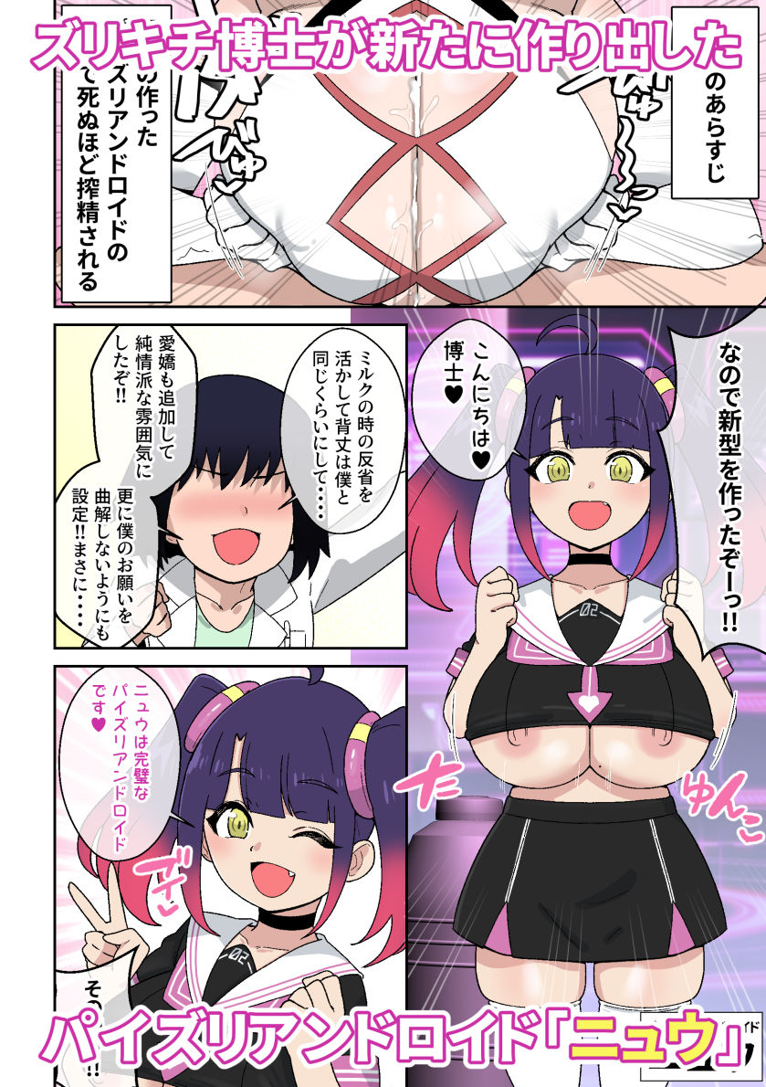 暴走！！パイズリアンドロイド2〜生意気パイズリアンドロイド編〜