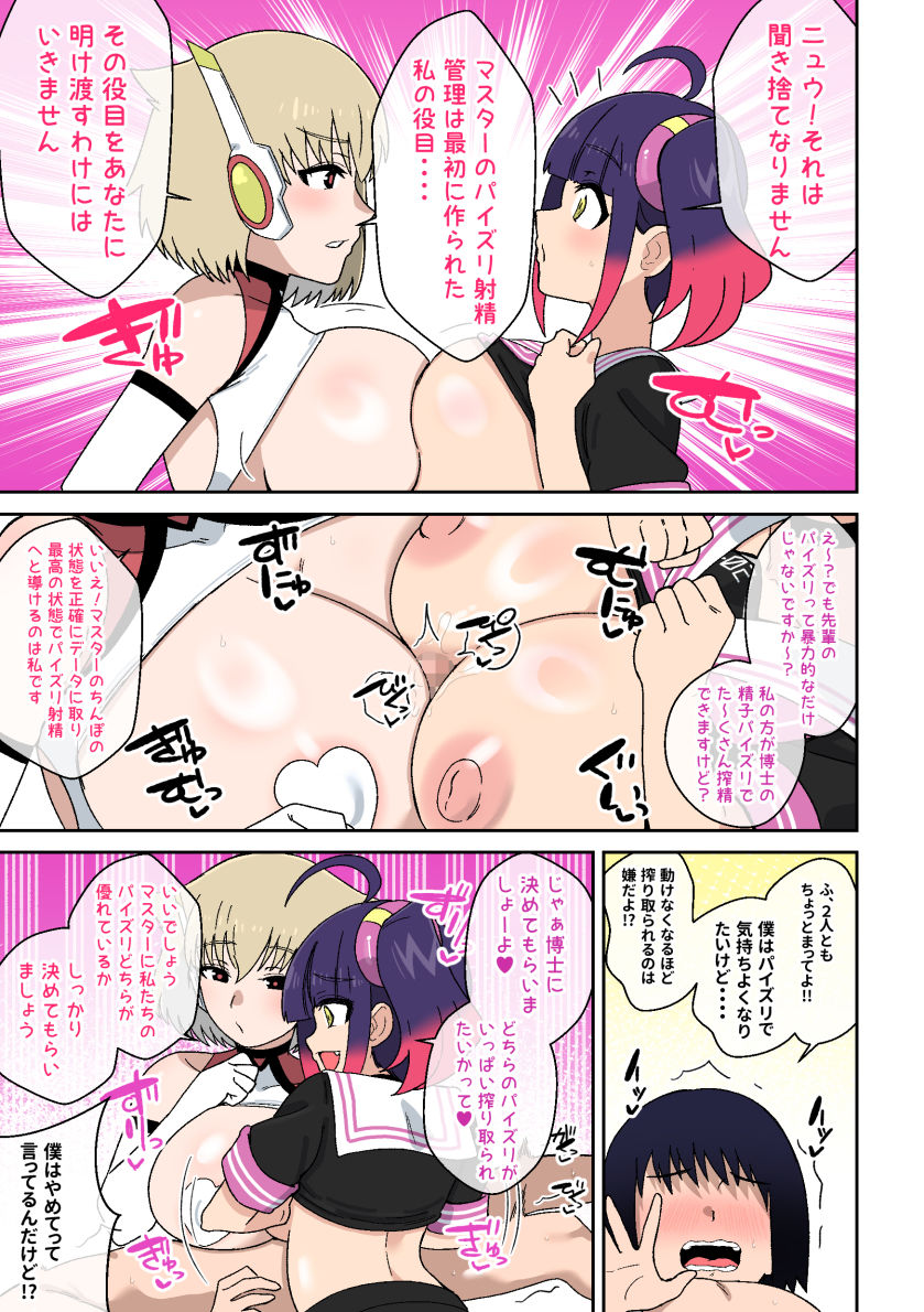 暴走！！パイズリアンドロイド2〜生意気パイズリアンドロイド編〜