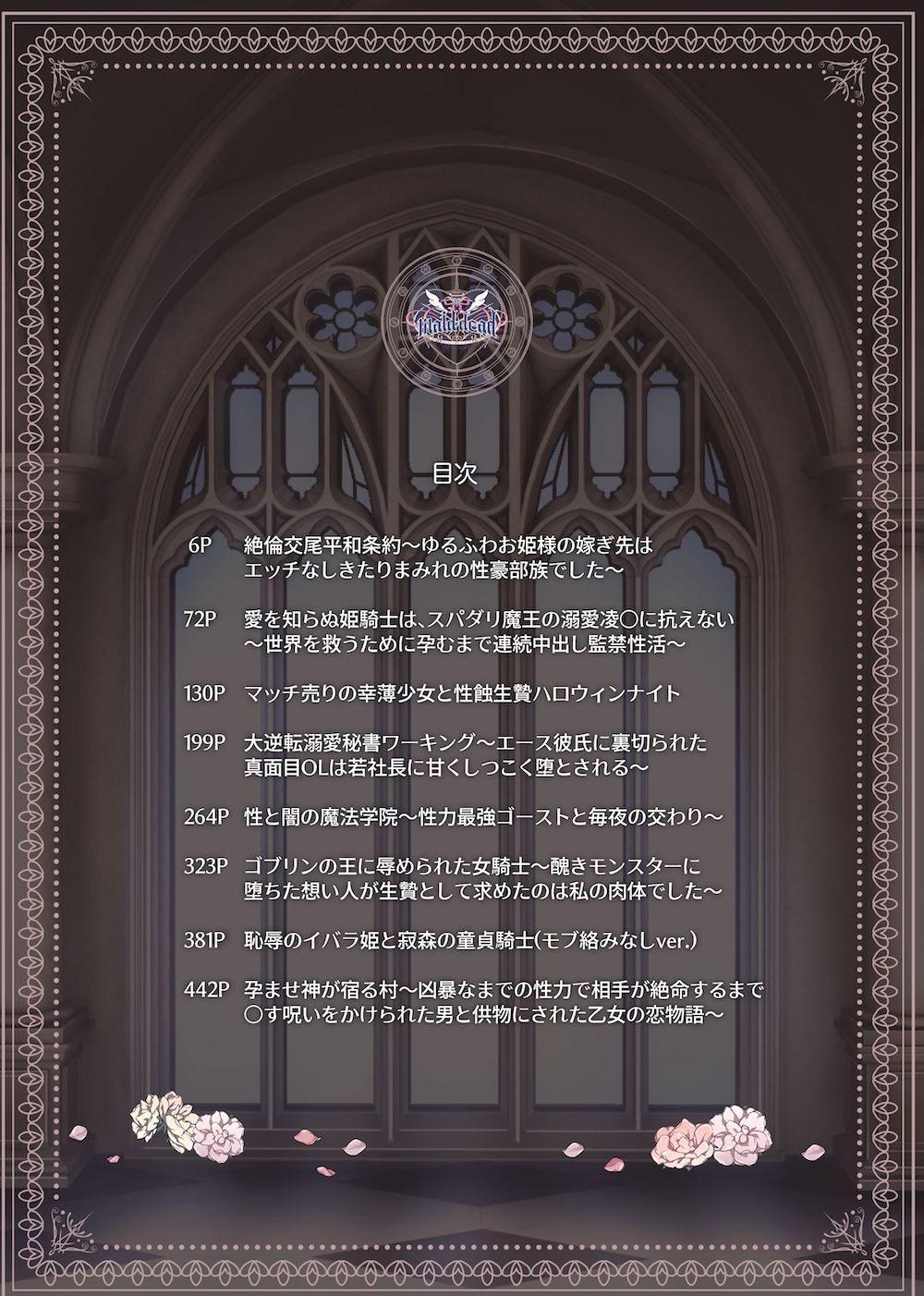 【全483p】maiddead総集編〜狂愛・純愛編〜一途な愛でクリや乳首を責め続けられちゃうお話まとめ
