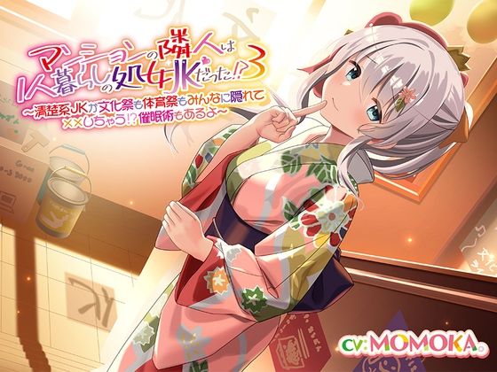 【続々】マンションの隣人は1人暮らしの処女JKだった！？（3） 〜清楚系JKが文化祭も体育祭もみんなに隠れて？？？しちゃう！？催○術もあるよ〜