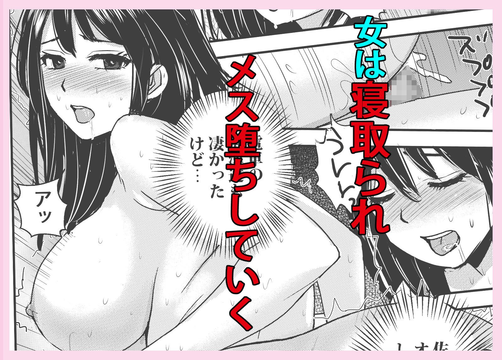 私を濡れ濡れにしてイかせた痴●は旦那の部下でした