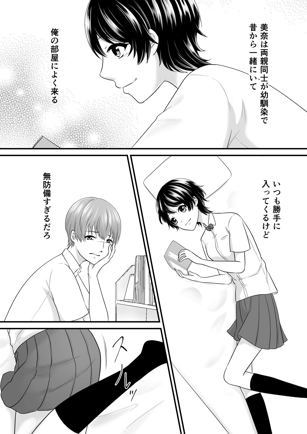 幼なじみにパンツ見せてって言ってみたら