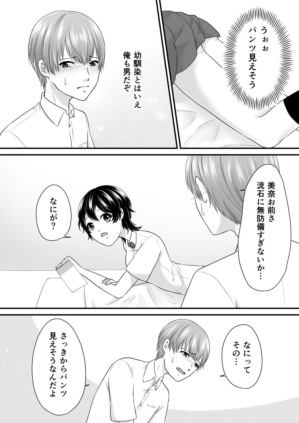 幼なじみにパンツ見せてって言ってみたら