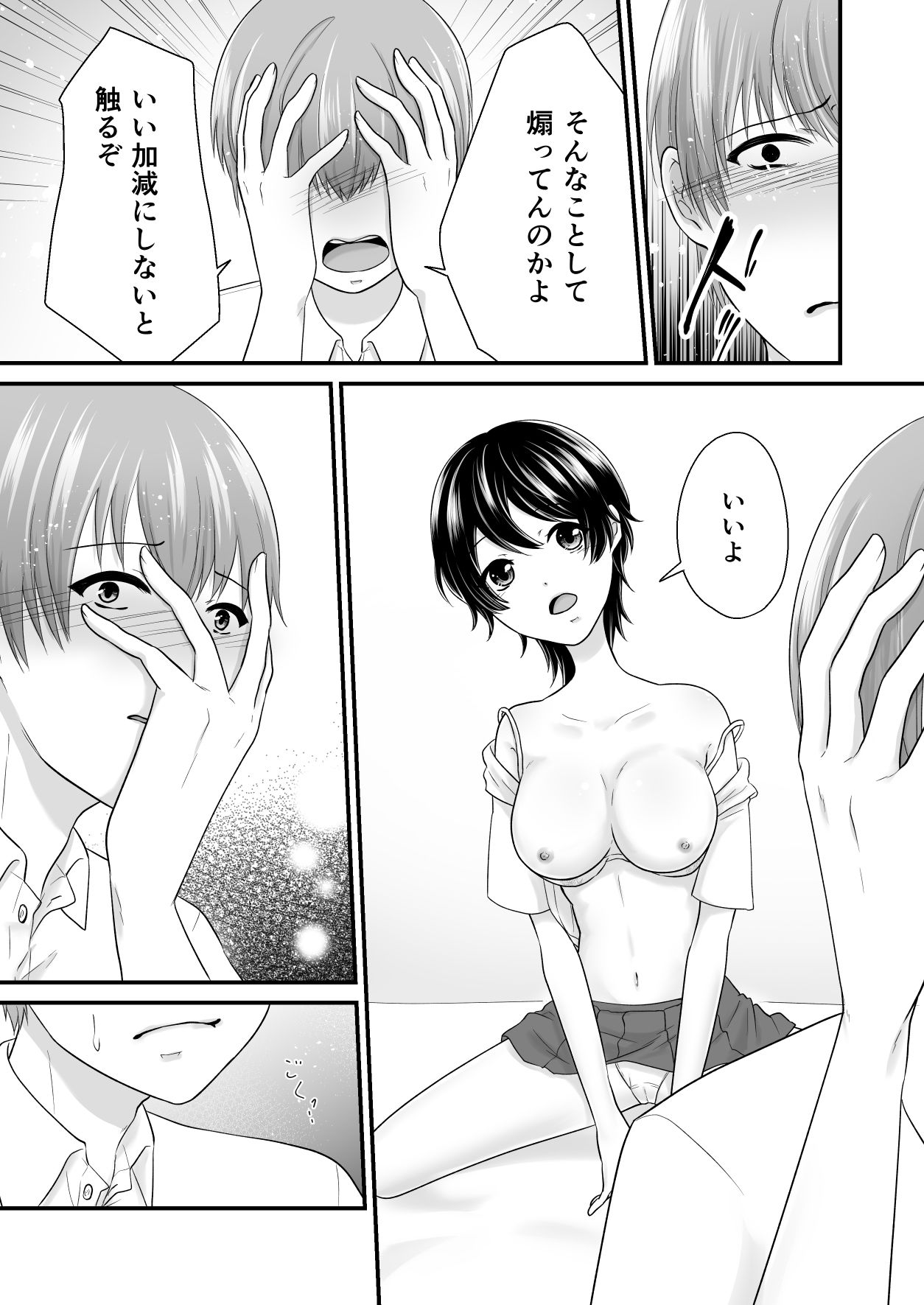 幼なじみにパンツ見せてって言ってみたら