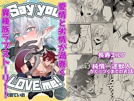 Sey you LOVE me！