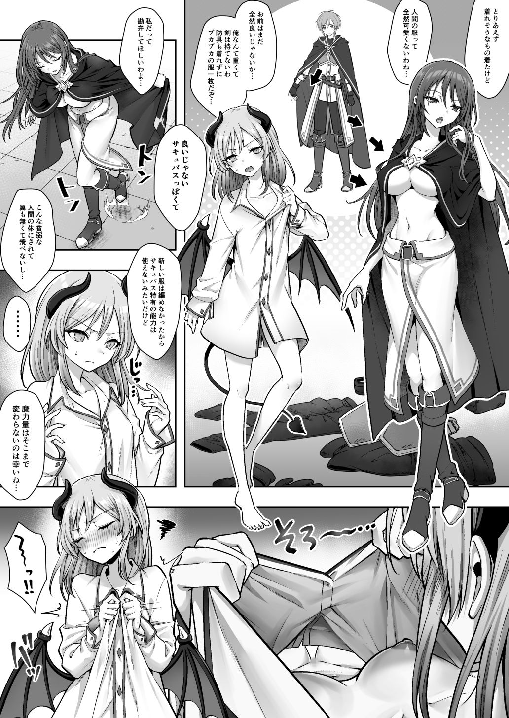 種族変更の罠で人間剣士♂が♀サキュバスに！