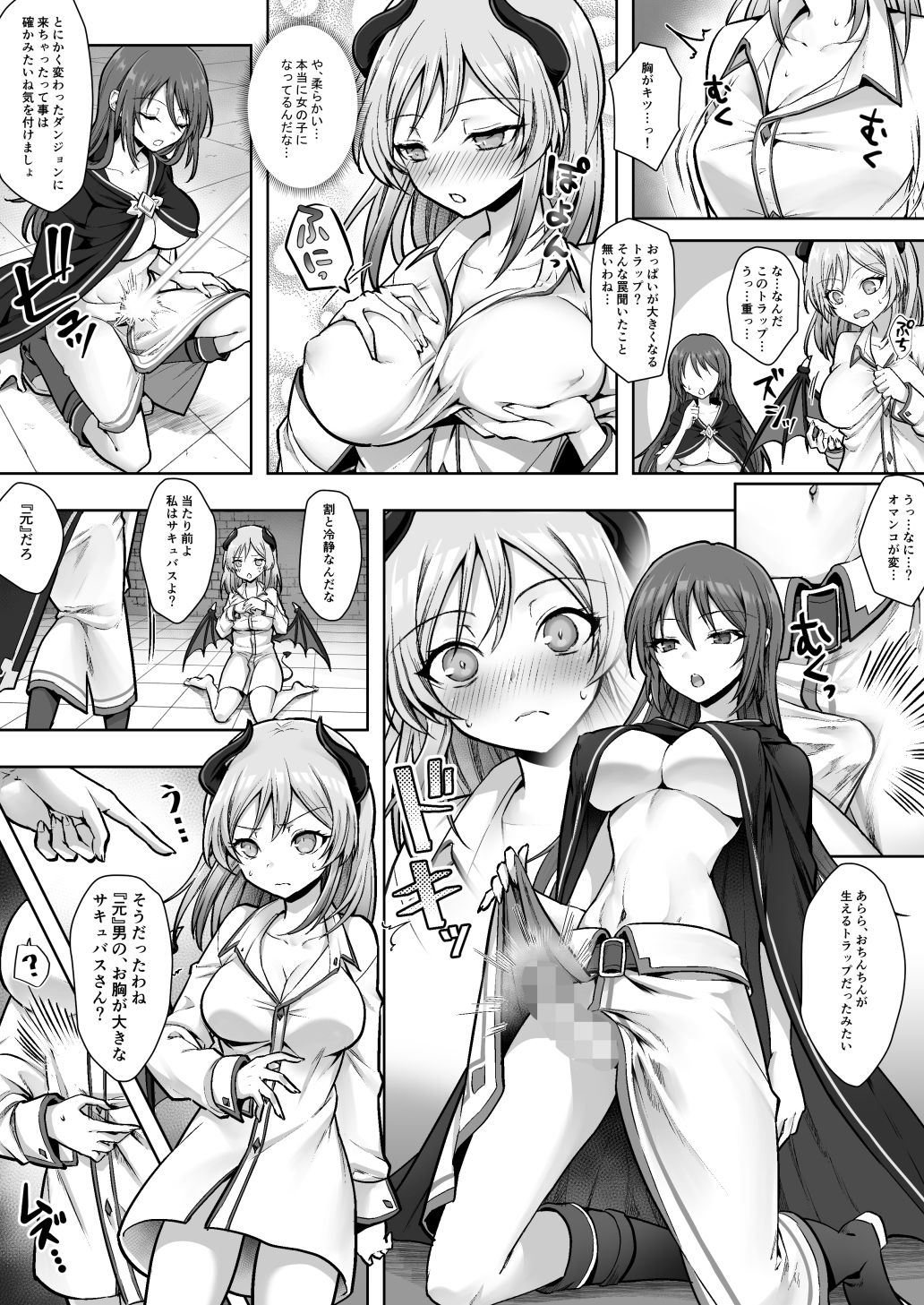 種族変更の罠で人間剣士♂が♀サキュバスに！