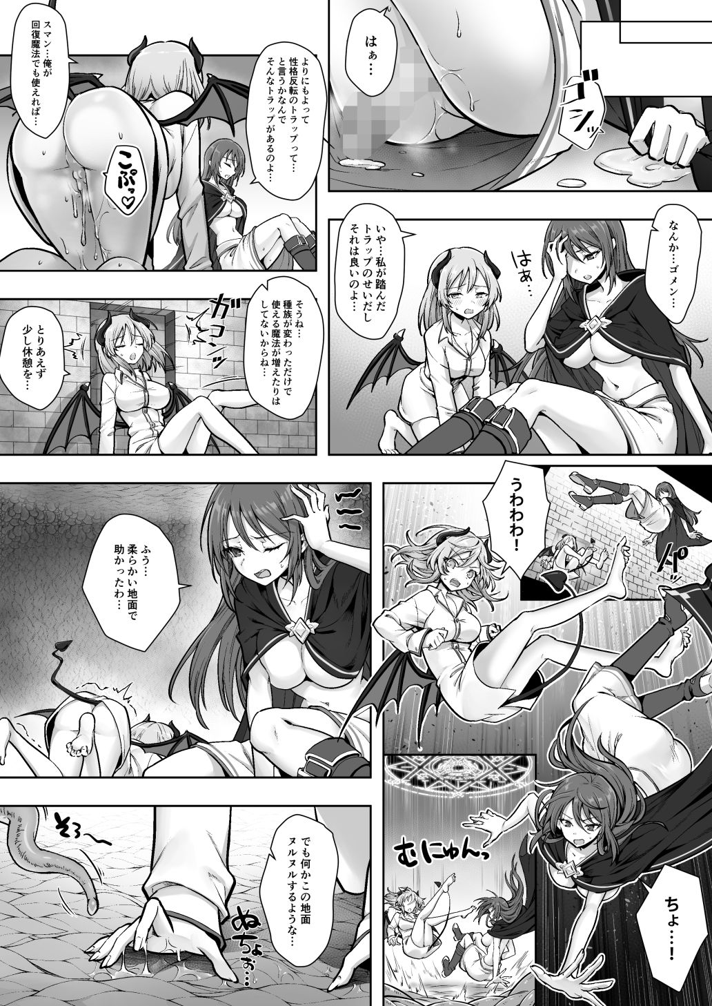 種族変更の罠で人間剣士♂が♀サキュバスに！