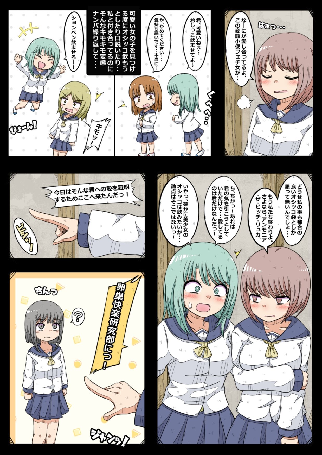 卵巣快楽研究部 4〜二人の愛を成就させよ！の巻き〜