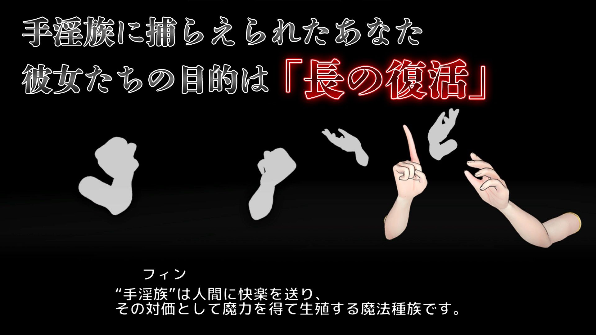 無限手コキ