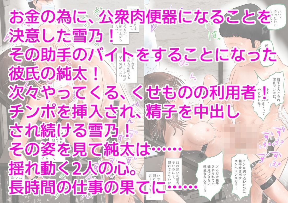 公衆肉便器になる彼女、連続大量中出しH! 下巻
