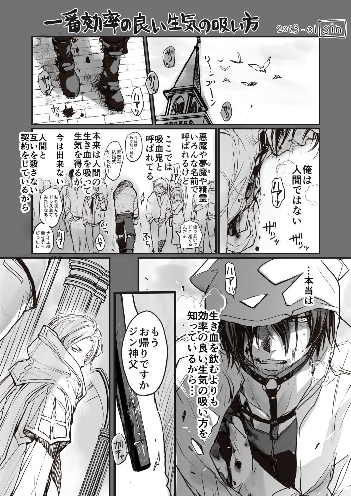 一番効率の良い生気の吸い方