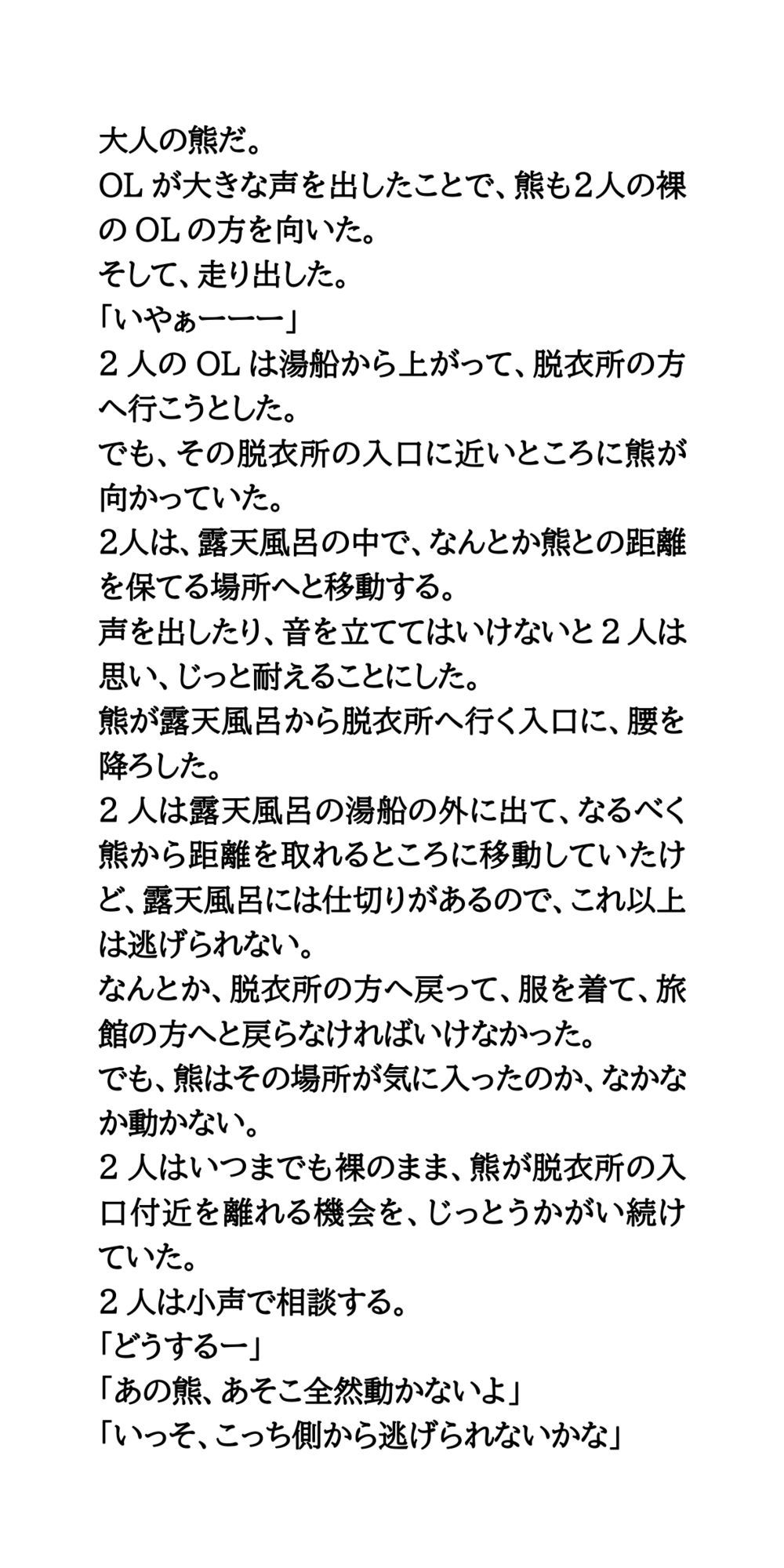 旅館の露天風呂に熊出現!素っ裸の女性が逃げ惑う
