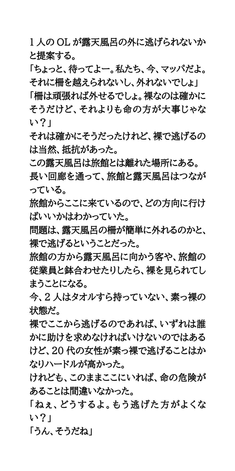旅館の露天風呂に熊出現!素っ裸の女性が逃げ惑う
