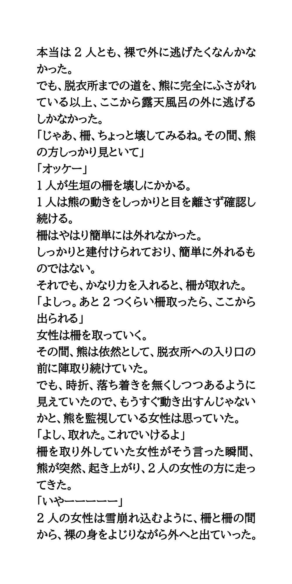 旅館の露天風呂に熊出現!素っ裸の女性が逃げ惑う