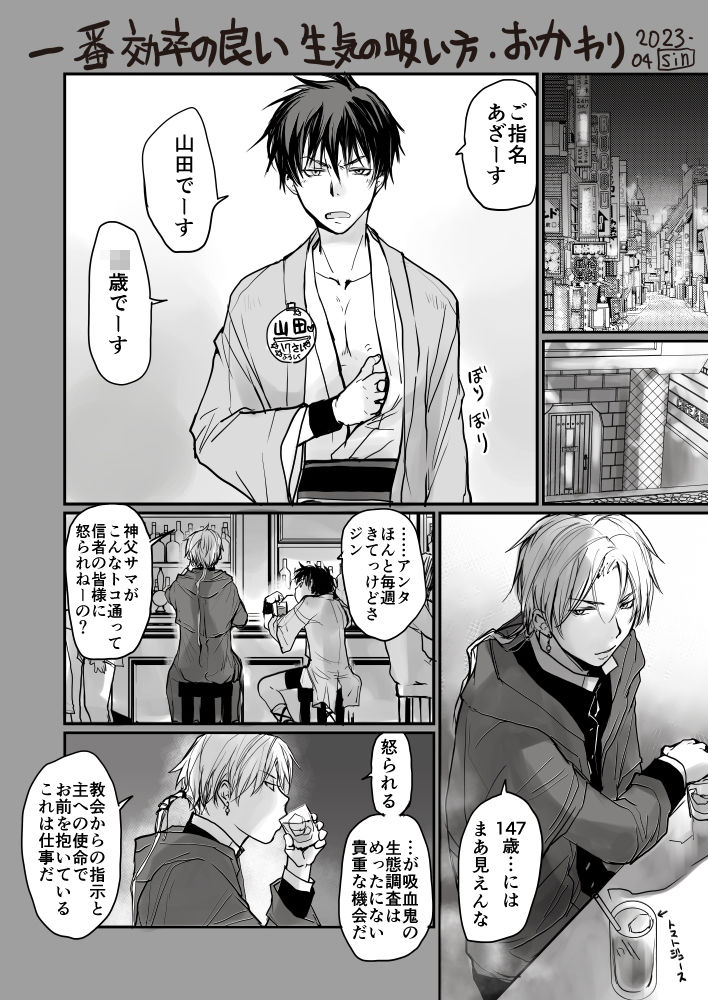 一番効率の良い生気の吸い方・おかわり