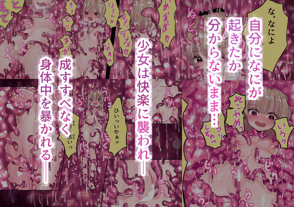 気が付けば何かに丸呑みにされていた