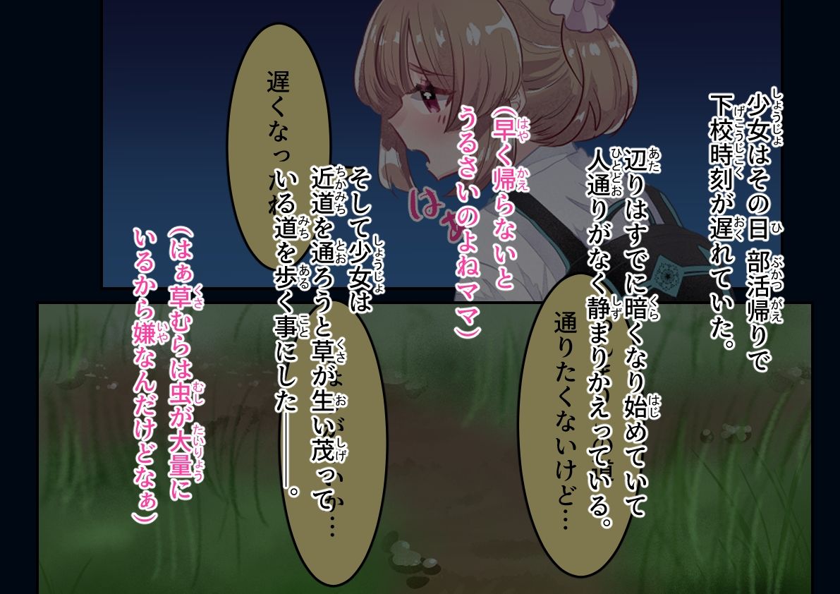 気が付けば何かに丸呑みにされていた