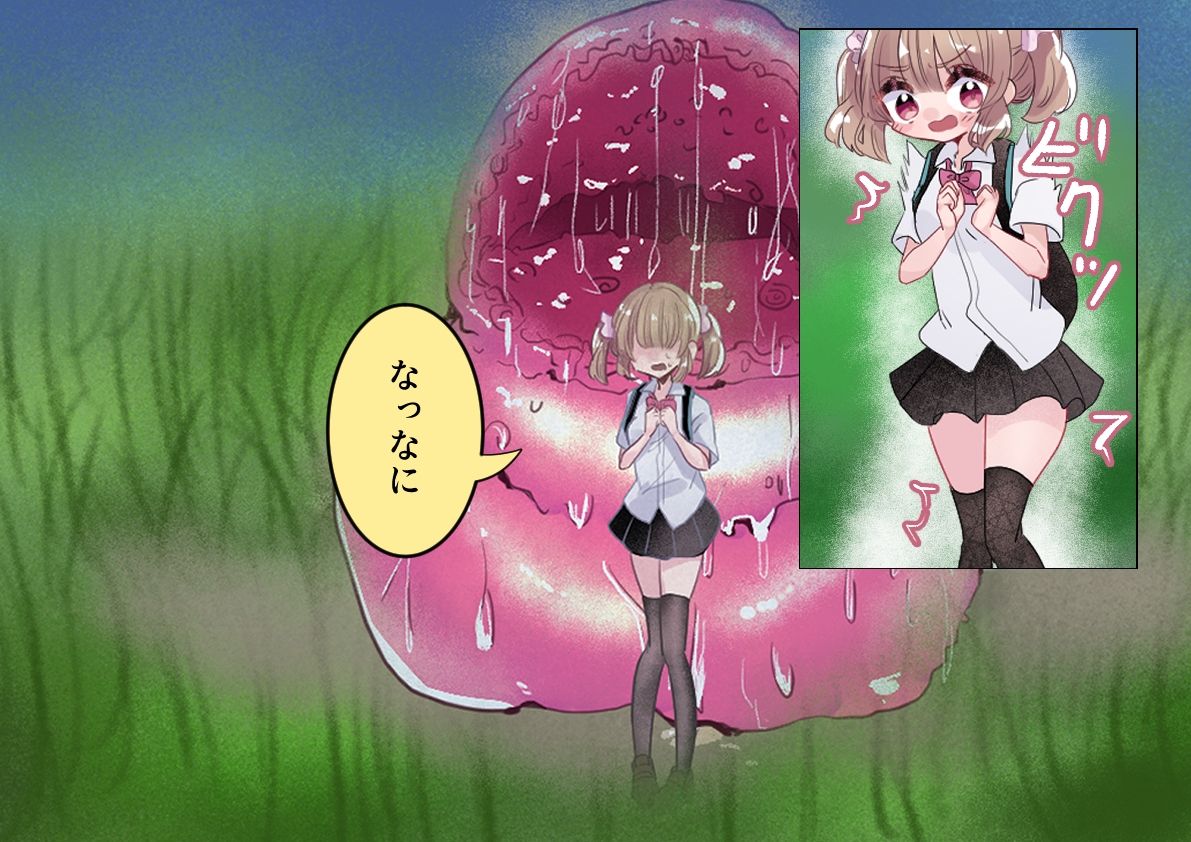気が付けば何かに丸呑みにされていた