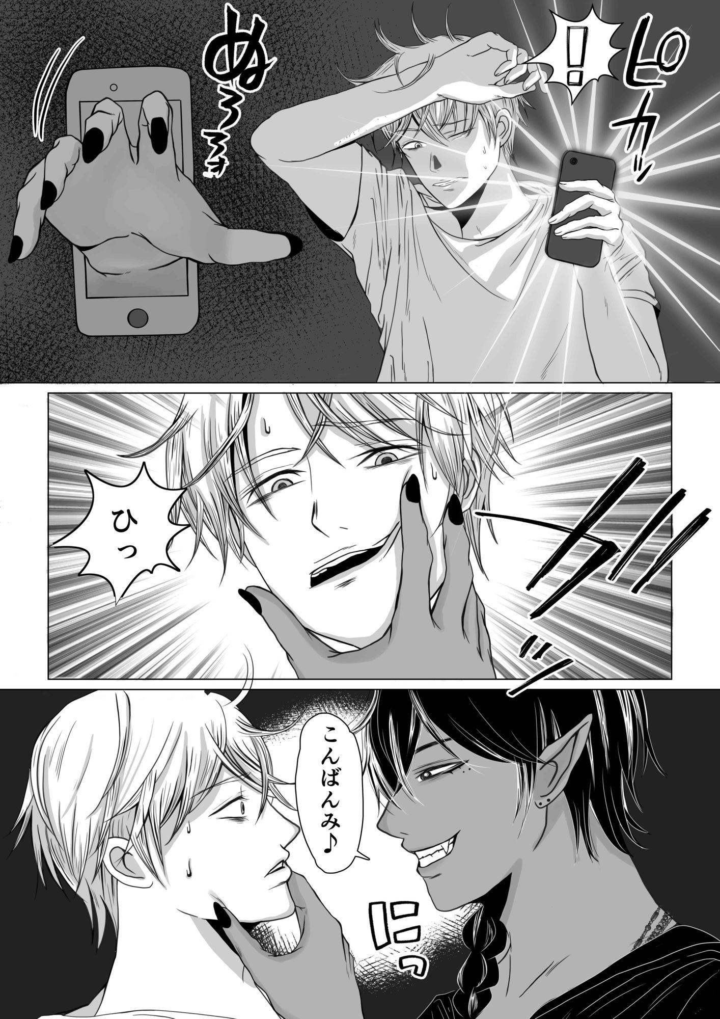 悪魔を召喚したら身体で払うことになった