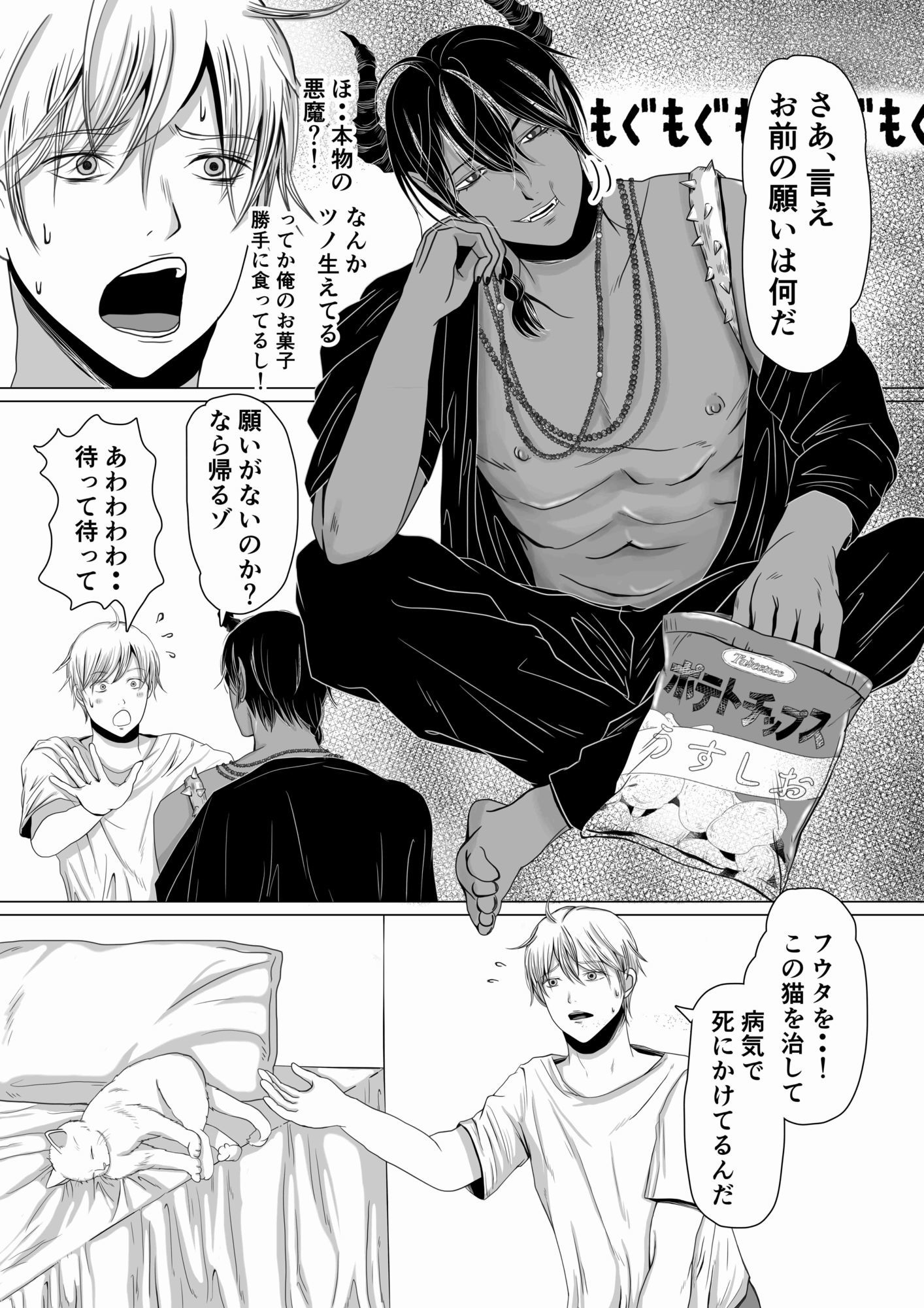 悪魔を召喚したら身体で払うことになった