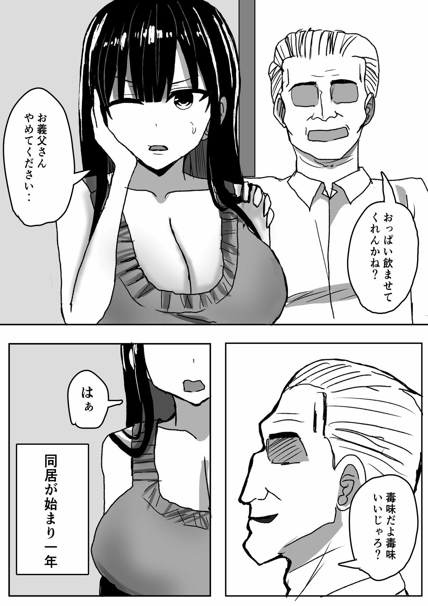 デカ乳人妻がお義父さんに寝とられる話